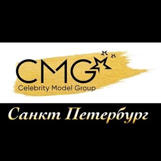 Celebrity Model Group,модельное арт-агентство,Санкт-Петербург