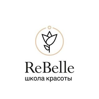 .ReBelle,школа красоты,Санкт-Петербург
