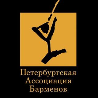 Петербургская Ассоциация Барменов,школа барменов,Санкт-Петербург
