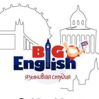 Big English,языковая школа,Санкт-Петербург