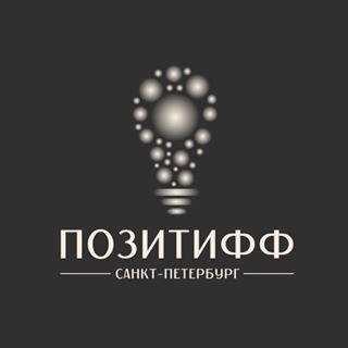 Позитифф СПб,агентство по организации праздников и мероприятий,Санкт-Петербург