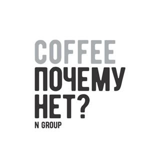Почему Нет?,кофейня,Санкт-Петербург