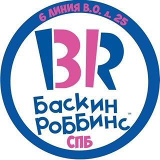 Баскин Роббинс,кафе-мороженое,Санкт-Петербург