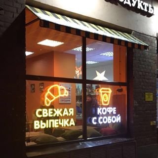 Мира,кофейня-пекарня,Санкт-Петербург