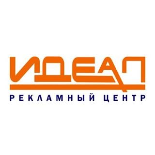 Идеал,рекламный центр,Санкт-Петербург