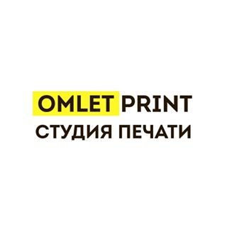 Омлет,студия печати,Санкт-Петербург