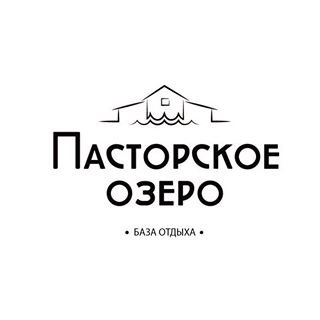 логотип компании Пасторское озеро
