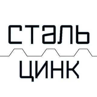 СтальЦинк,производственная компания,Санкт-Петербург