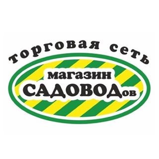 Садовод,сеть магазинов товаров для сада и огорода,Санкт-Петербург