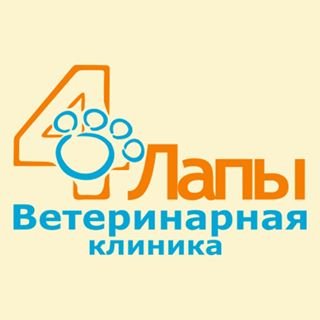 4 Лапы,ветеринарная клиника,Санкт-Петербург