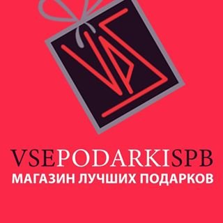 Vsepodarkispb,магазин подарков и товаров для интерьера,Санкт-Петербург