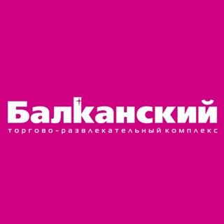 Балканский 1,торгово-развлекательный комплекс,Санкт-Петербург