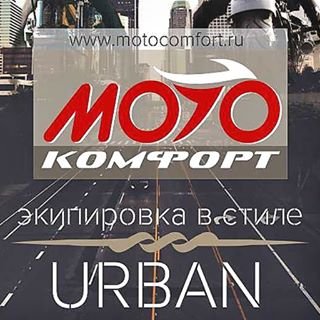 Motocomfort,интернет-магазин мотоэкипировки,Санкт-Петербург