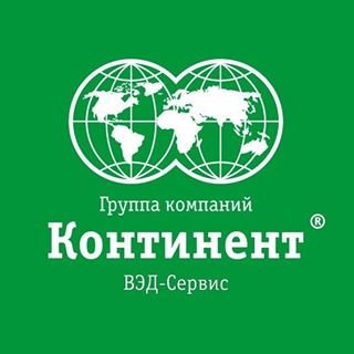 Континент,компания по таможенному сервису и логистике,Санкт-Петербург