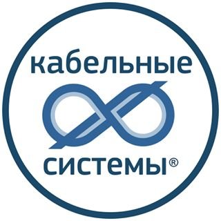 Кабельные системы,производственно-торговая компания,Санкт-Петербург
