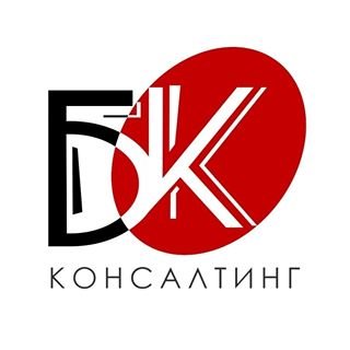 БК-Консалтинг,бухгалтерско-консалтинговая компания,Санкт-Петербург